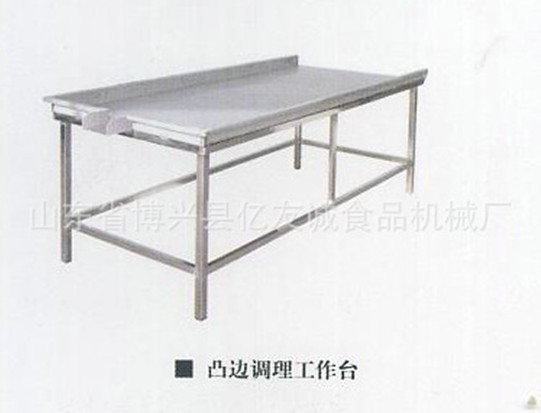 凸邊調(diào)理工作臺(tái).jpg