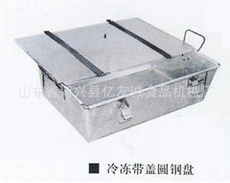 冷凍帶蓋圓鋼盤