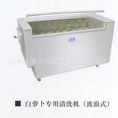 白蘿卜專用清洗機(jī)(波浪式)