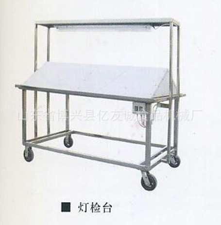 不銹鋼燈檢臺