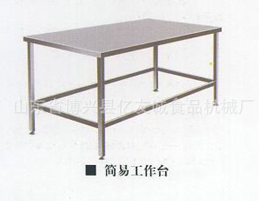 簡易工作臺